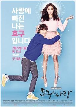 Ho Goos Love (2016) [16 Cap.] ya